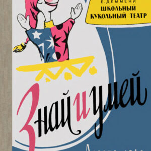 Школьный кукольный театр