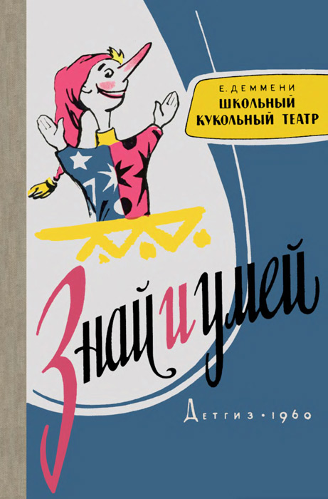 Школьный кукольный театр