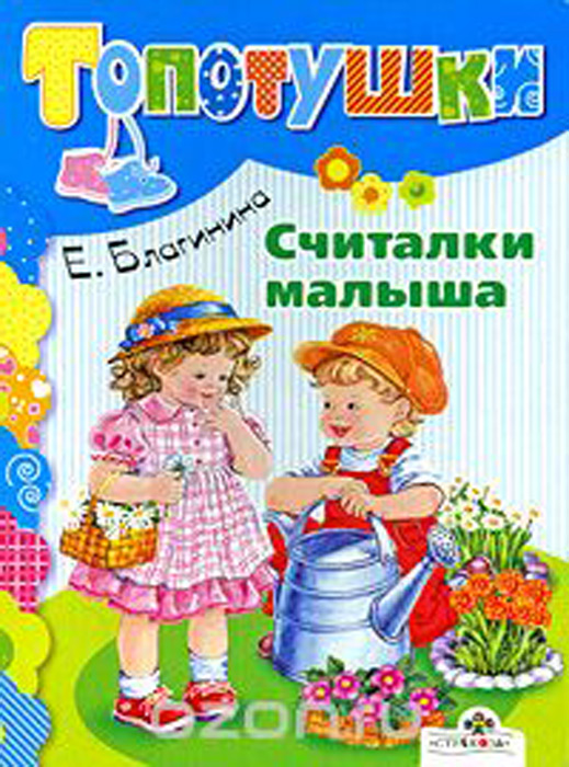 Считалки малыша