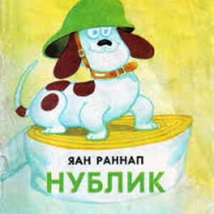 Нублик