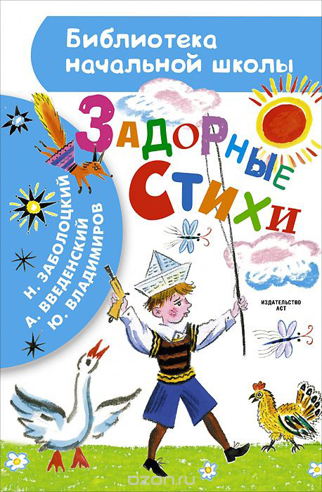 Задорные стихи