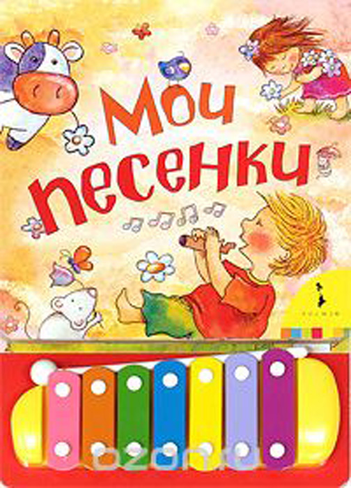 Мои песенки