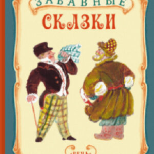 Стратегия семейной жизни