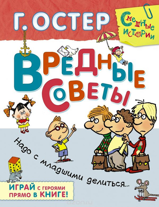 Вредные советы
