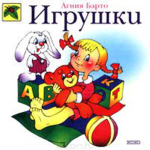Игрушки