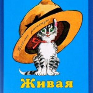 Живая шляпа