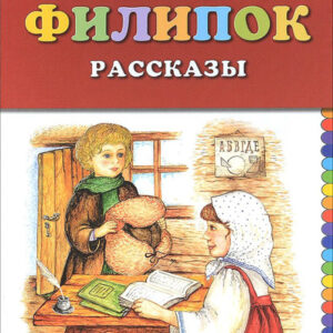 Филипок