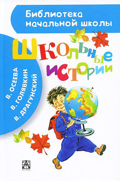 Школьные истории