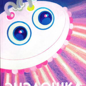 Энэлошка