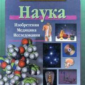 Наука