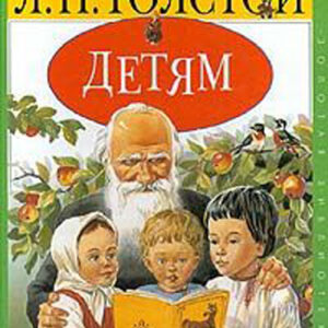 Детям