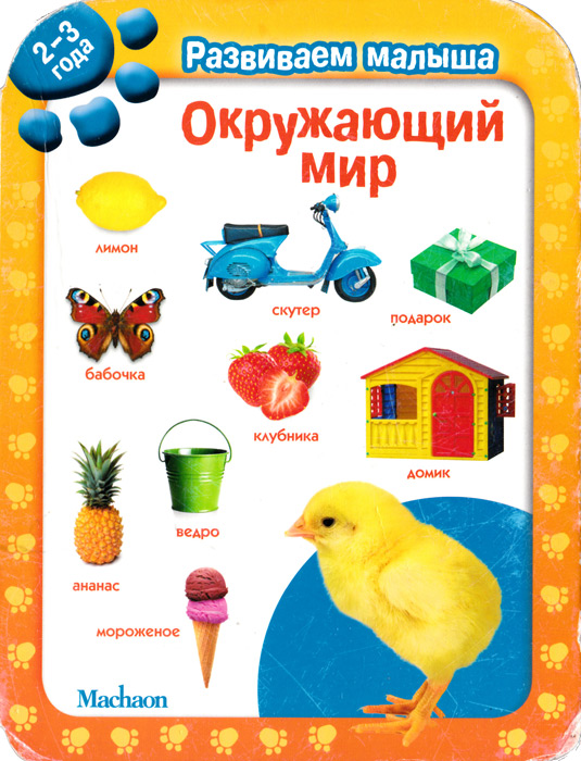 Окружающий мир