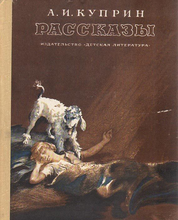 Рассказы