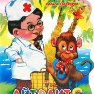 Айболит
