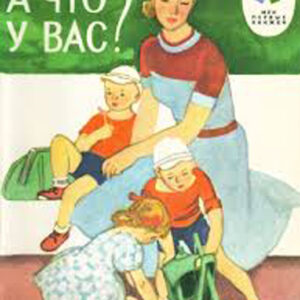 А что у вас?