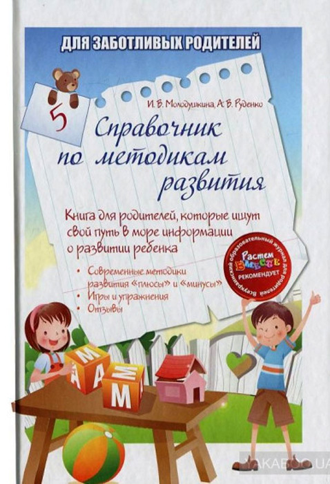 Справочник по методикам развития