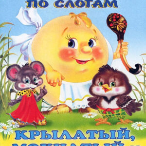 Крылатый, мохнатый и масленый