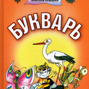 Букварь