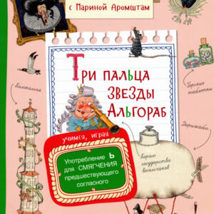 Три пальца звезды Альгораб