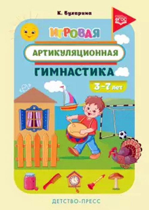 Игровая артикуляционная гимнастика