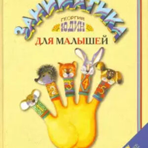Заниматика для малышей