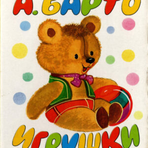 Игрушки