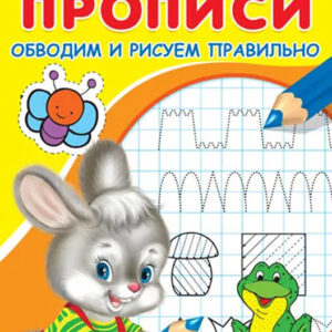 Ободим и рисуем правильно