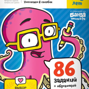 Умножение. Умножаем в столбик. 8-9 лет. Часть 1