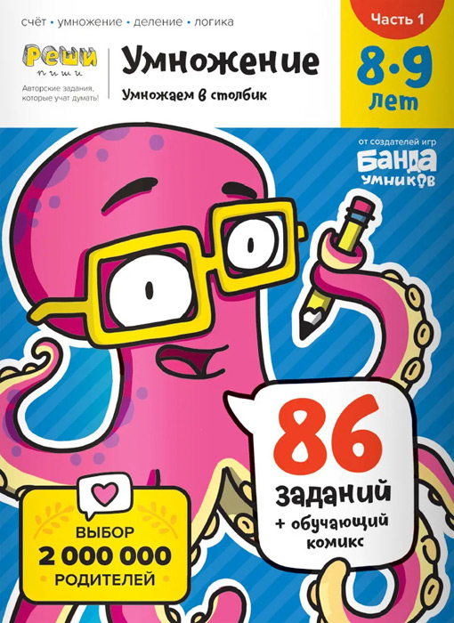 Умножение. Умножаем в столбик. 8-9 лет. Часть 1