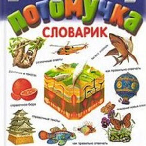 Потомучка. Словарик