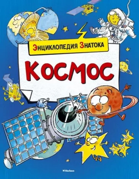 Космос