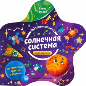 Солнечная система