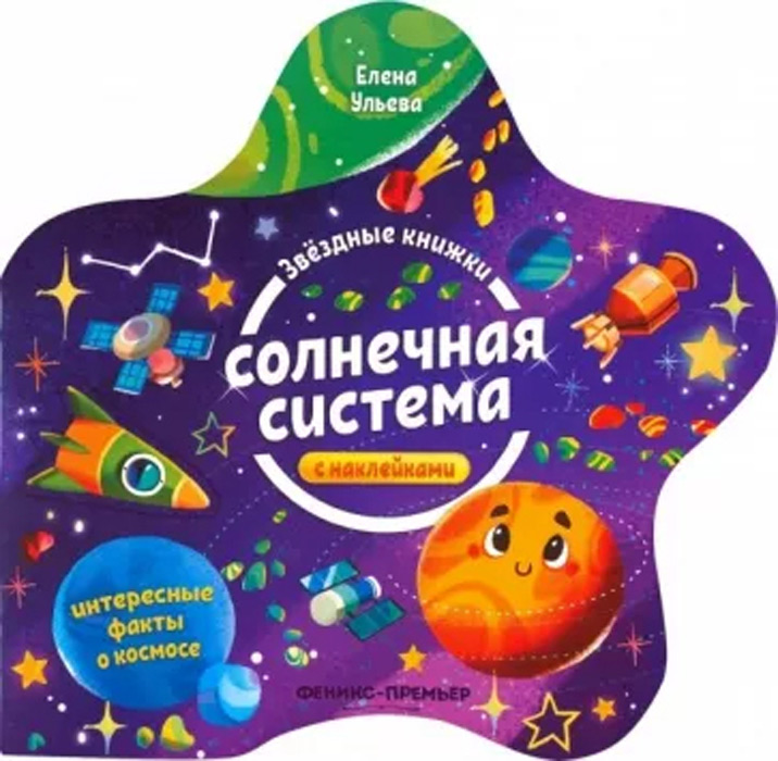 Солнечная система