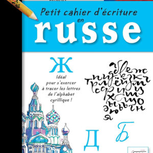 Petit cahier d'йcriture russe