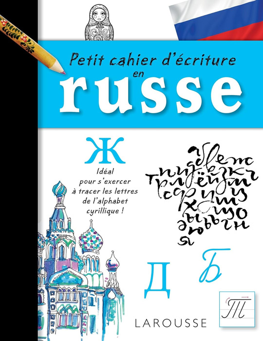 Petit cahier d'йcriture russe