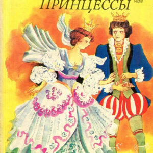 Домашние тапочки принцессы