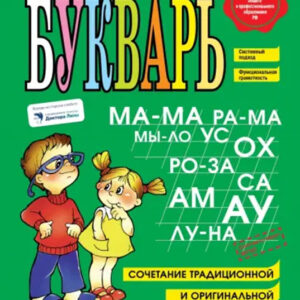 Букварь